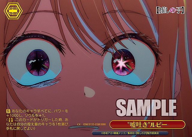 嘘吐きルビー (RRR) 【OSK/S133-058RRR】